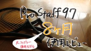 テニスラケット プロスタッフ